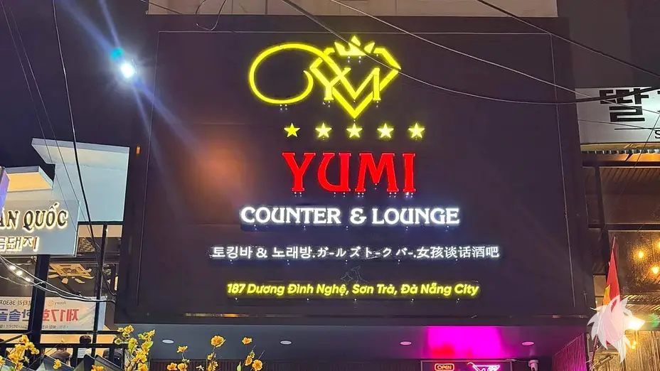 유미 카운터 외부 간판