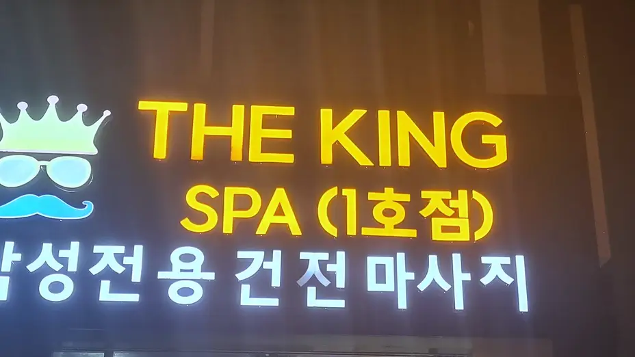 다낭 더 킹 스파